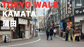 284 蒲田 Kamata Tokyo Walk  (Nov 2025)
