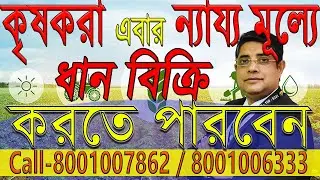 Farmer Registration || Slot Booking || Paddy Procurement || FPO || FPC || Call 8001003481