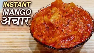 Instant Mango Pickle Recipe In Hindi | कैरी का अचार | Aam Ka Achar | Pickle Recipe By Chef Deepu
