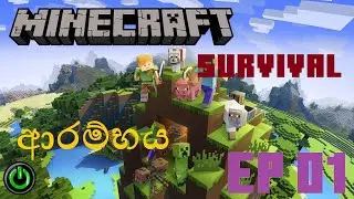 ආරම්භය | Survival Minecraft | Episode 1 | Sinhala Gameplay | Mybot Official