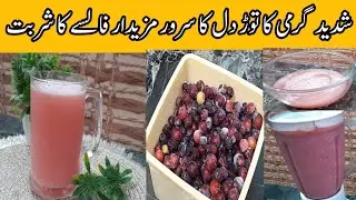 Falsey ka Unique Sharbat | How to make Sharbat E Falsa|فالسے کا جوس بنانے کا اصل طریقہ |Summer Drink