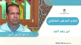 ابن رشد الحفيد