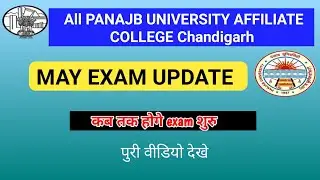 PU AFFILIATED COLLEGE EXAM UPDATE MAY 2022