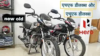 HF Deluxe and HF Deluxe good mileage bike HF Deluxe review price mileage bike new update