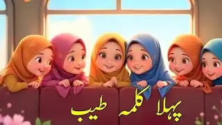 Chhote bacchon ke liye Islamic video islamic live
