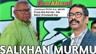 PESA Act/Salkhan Murmu Speed/Salkhan Murmu zoom meeting today/Marsal Taras/Sohan hembram ASA 