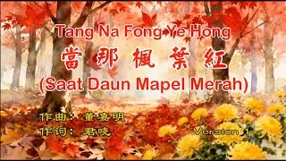 当那枫叶红 Version 1 - Lagu (Dang Na Feng Ye Hong - Saat Daun Mapel Merah)