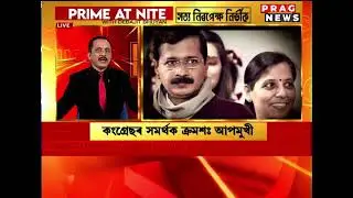 Prime at Nite: Aam Aadmi Party opens account in GMC election, what will be the next? check here