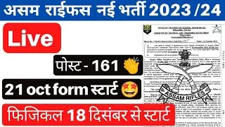 Assam Rifles New bharti update Live 🤗⚔️ || Techincal and tradesma 2024