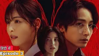 S line (2025) korean drama episode 3 Explained in Hindi