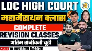 Rajasthan High Court Ldc Exam 2023 | Marathon Class | Complete Revision classes | By Exampur