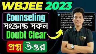 WBJEE Round 2 Counselling | WBJEE Round 1 Seat Allotment 2023 | WBJEE Counselling Process 2023