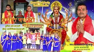 Angna padharo more (teaser)Cg song coming soon