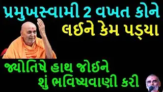 શું ભવિષ્યવાણી કરી | baps katha 2022| Baps Pravachan| Baps live | Swaminarayan Katha| Latest