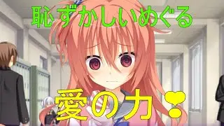 愛の力💗【因幡めぐる　サノバウィッチ】