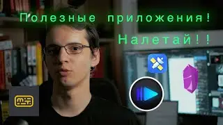 Приложения для Mac 👨‍💻 (и не только) Мое любимое, делюсь секретами.