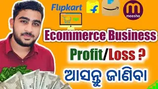 Ecommerce Business Profit or Loss ? ଆସନ୍ତୁ ଜାଣିବା || Ecommerce Business Odia Video ||Business Ideas
