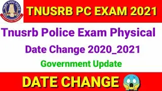 #tnusrb#pc exam physical date change at 2021 in #tamil#tnusrb#breaking#datechange#tnpcphysical#pc#tn
