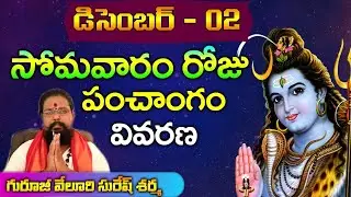 december 2nd 2019 somavaram panchangam|online panchangam|aadya bhakti