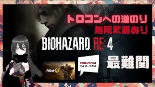 [BIOHAZARD　RE4＃39]エイダ編🦋#配信ルールあるよ #ゲーム#ライブ#biohazard4 #ゲーム実況 #vtuber #女性配信者 #新人