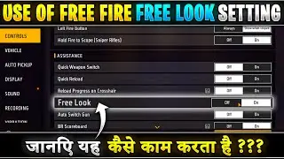 FREE FIRE FREE LOOK SETTING KYA HAI | USE OF FREE LOOK SETTING FREE FIRE | WORK OF FF FREE LOOK