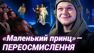Новий «Маленький принц»! Прем'єра вистави за авторством Зеника Козицького