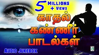 💔💔காதல் கண்ணீர் பாடல்கள் Audio Jukebox | T. Rajendar | Yuvan | Harris Jayaraj