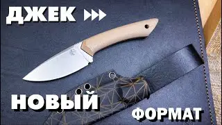 ДЖЕК малый | Обновленный | Еще легче и удобней