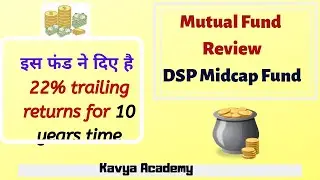 Mutual Fund Review : DSP Midcap Fund | DSP Midcap Fund Analysis