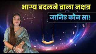 “पूर्वा फाल्गुनी नक्षत्र में जन्म लेने वालों का भाग्य”| Purva Phalguni Nakshatra