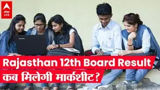 Rajasthan 12th Board Result 2022: RBSE ने किया 12वीं का रिजल्ट जारी;  जानिए कब मिलेगी मार्कशीट