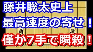 【衝撃】何も攻め駒が無い状態から僅か7手で投了に追い込む！藤井聡太史上最高速の寄せ！　藤井聡太棋王 vs 伊藤匠七段　棋王戦第2局　【棋譜解説】