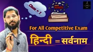 हिंदी सर्वनाम&nbsp;...#education #video #ssc #sscgd #hpsscclerk #education #learning #school #hp