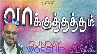 LIVE||SUNDAY WORSHIP SERVICE||PASTOR DAVID RAJ||TAMIL||18/01/2026||08:00 AM part 2