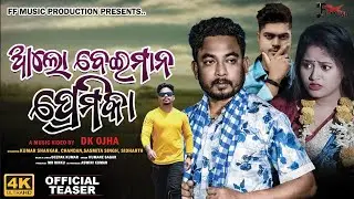 Alo Beiman Premika Teaser || HUMANE SAGAR || #odiasong #odia #sad