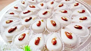 الراقي والبسيط في هذ الحلوى حلويات العيد2022 صابلي راقي جدا ورائع شكلا ومذاقا بمكونات بسيطة