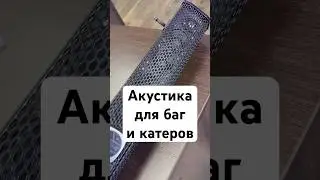 Recoil PSB11 и PSB6 #автозвук #automobile #recoilaudio #длябаг #баги #катера #яхты #акустика