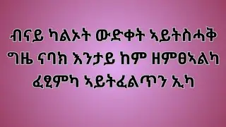 mebrat tube(መብራት ይቱብ) is live