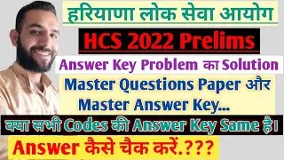 HCS 2022 Answer key issue|कैसे check करें|Master Answer Key|सभी लोग देख लो Doubts clear video