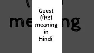 Guest meaning in Hindi #meaning #meaninginhindi