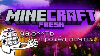 КАК ИГРАЕТСЯ FreshCraft🤔MINECRAFT FRESH I #майнкрафт #игры #minecraft #стрим #twitch