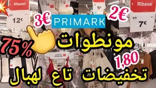 طيرو🏃تخفيضات تاع لهبال😳&euro;2,3&euro; ليبوطات&euro;5😱بيجامات صيكان سوتيامات 