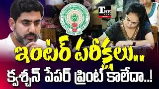 AP Inter Paper Printing Mistake: Students Face Tough Time in English Exam!