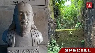 Poet Kashiram Das History: মহাকবি কাশীরাম দাসের অজানা গল্প | ETV Bharat Special Story | Today News