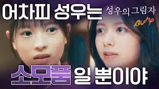 【성우의 그림자】01 - 04 화 몰아보기#bump드라마 #숏드라마 #성우의그림자