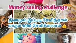 💰 Money saving challenge in Tamil/How to save money in Tamil 
