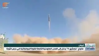 إيران تدخل صاروخ 