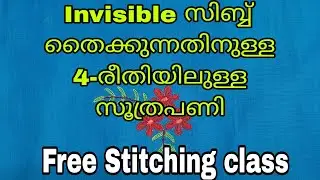 ഈ നാല് രീതിയിൽ ഒന്ന്‌ ഉറപ്പായി നിങ്ങൾക്ക് തൈക്കാൻ കഴിയും...