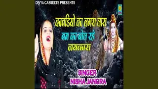 Kavadiyo Ka Lagra Lara Bam Bolrahe Jaikara (Haryanvi)