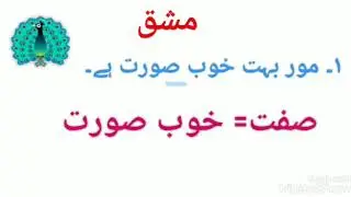 صفت/adjective/ sifat/विशेषण /Urdusifat grammar/جماعت چہارم اُردو قواعد with Syed / wasiuddin